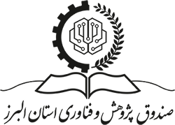 صندوق پژوهش و فناوری استان البرز