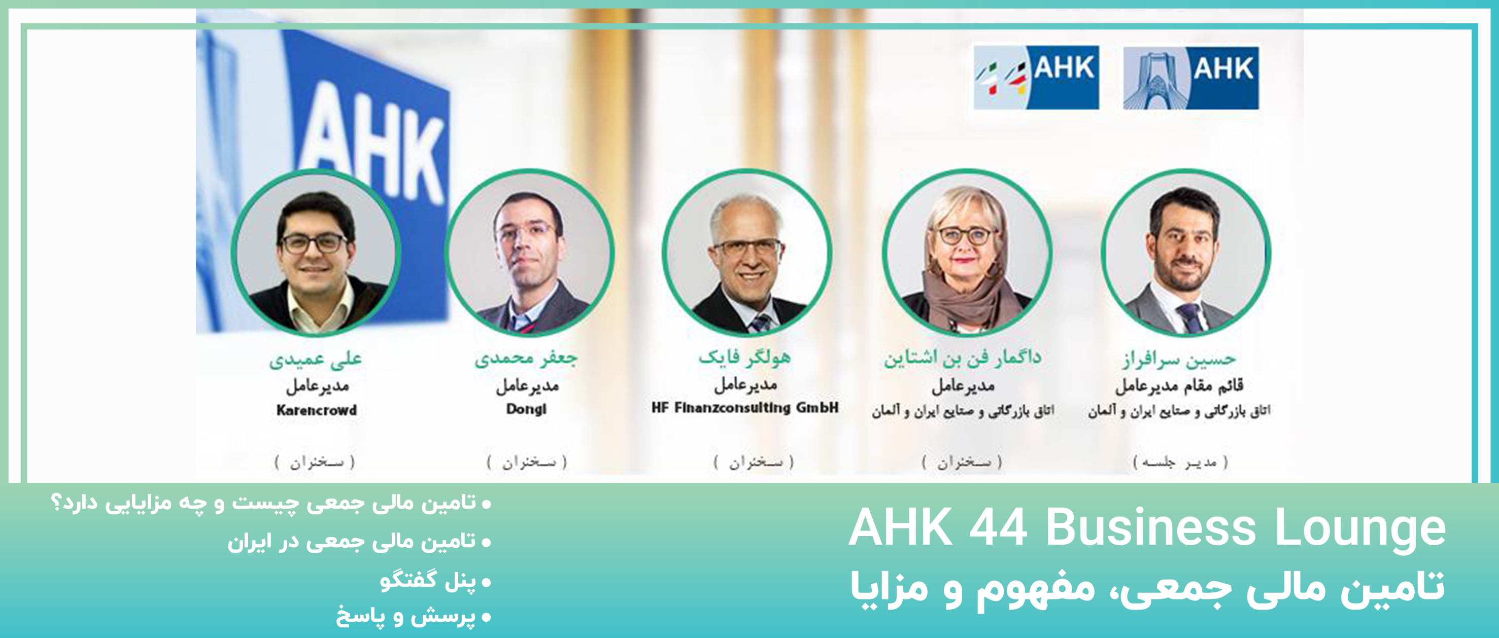 همایش تامین مالی جمعی