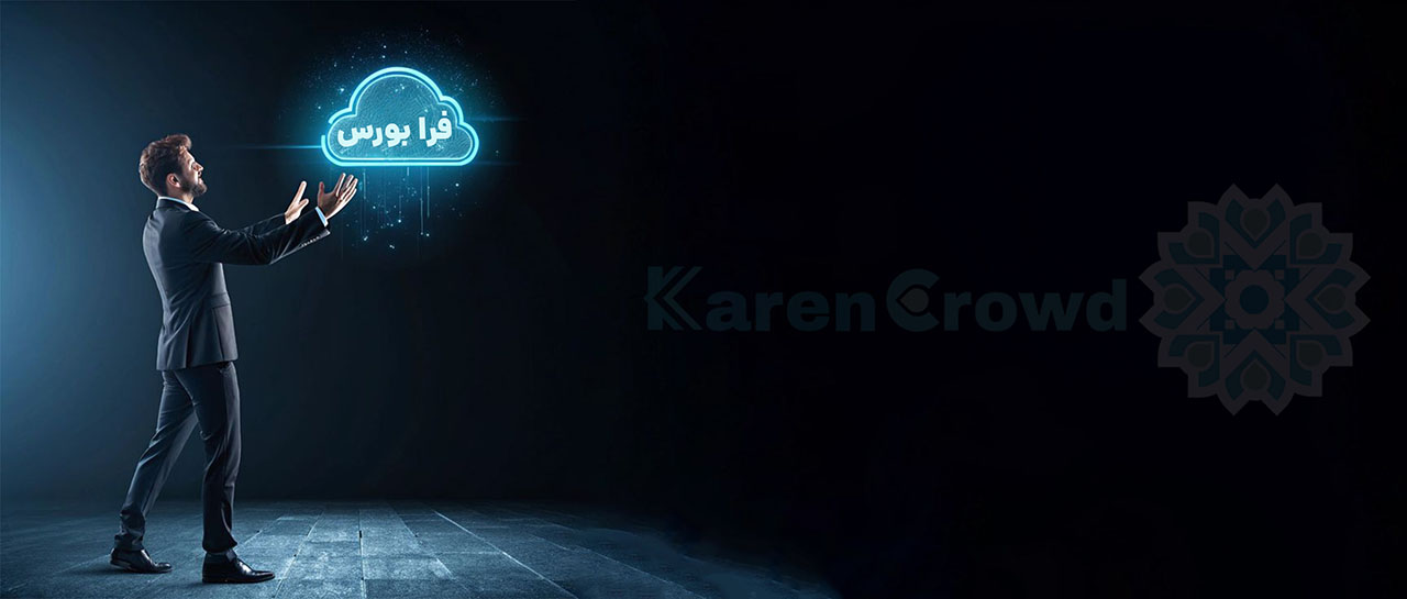 فرابورس چیست؟ همه چیز درباره بازار دوم بورس ایران