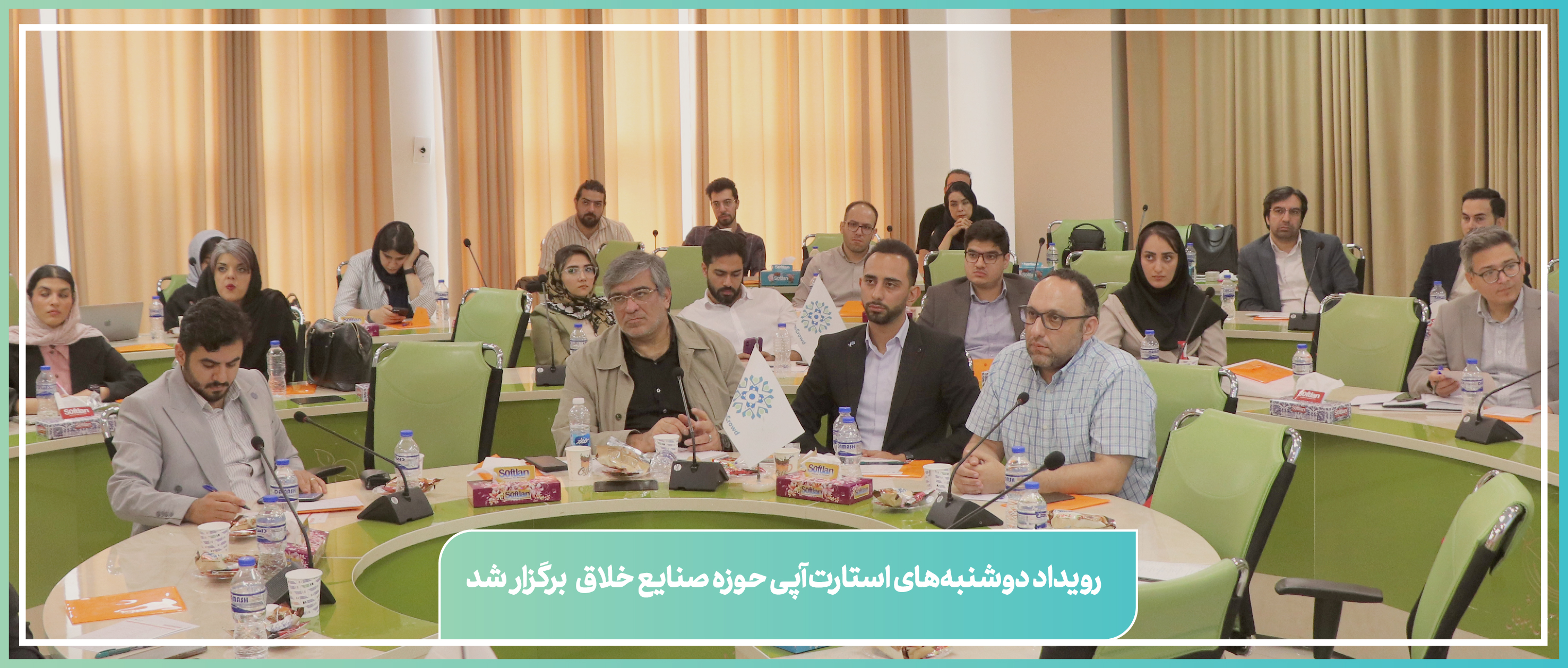 پنجاه‌وهفتمین رویداد «دوشنبه‌های استارت‌آپی» با تمرکز بر حوزه صنایع خلاق برگزار شد